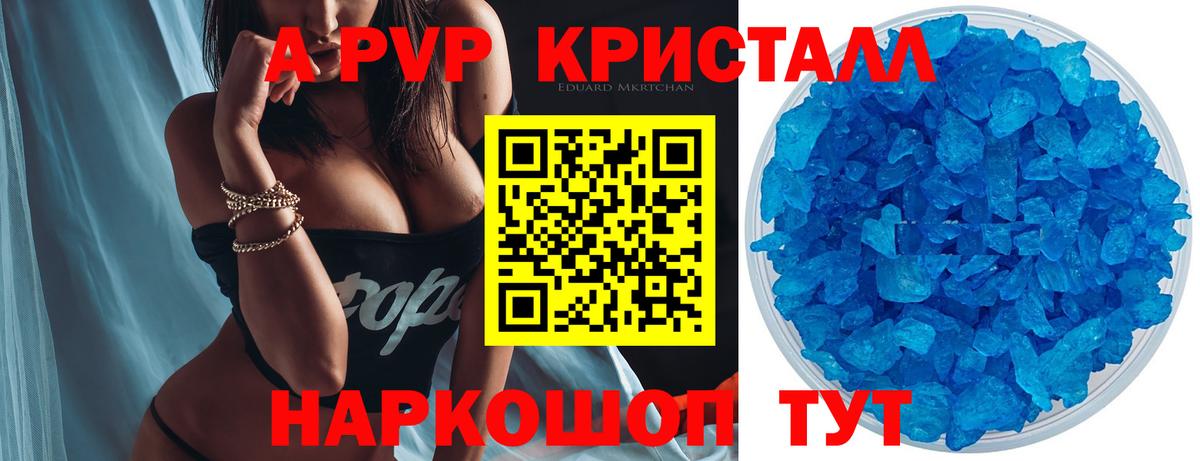 APVP Соль  A-PVP Соль  Вход с VPN  Родники  A-PVP крисы CK 