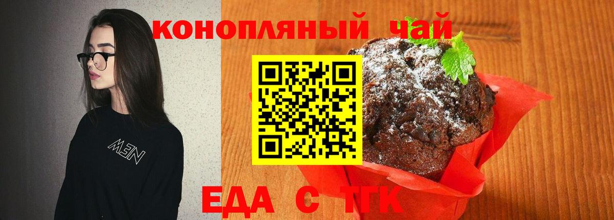 Еда ТГК марихуана  Вход с VPN  Родники 