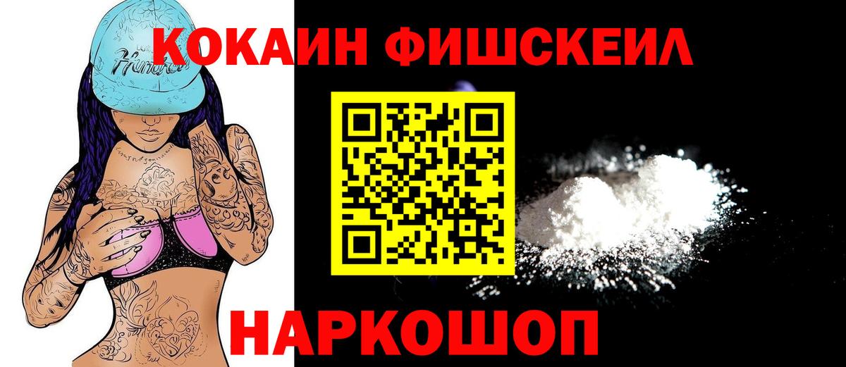 Родники  КОКАИН Fish Scale  Вход с VPN  Кокаин 99% 
