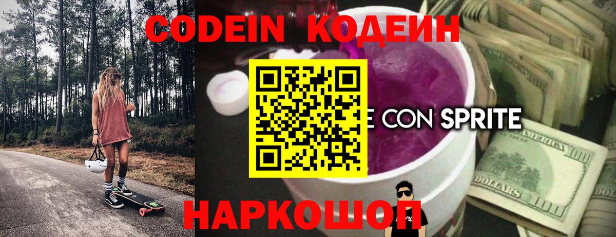 Родники  Кодеиновый сироп Lean напиток Lean (лин)  Codein напиток Lean (лин)  Вход с VPN 