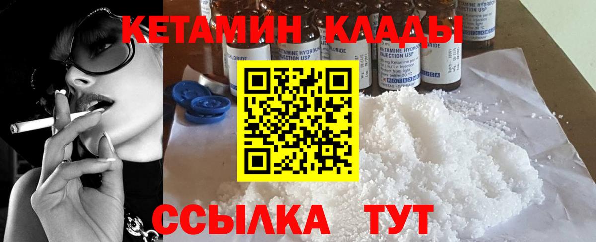 Кетамин ketamine  Вход с VPN  Родники 