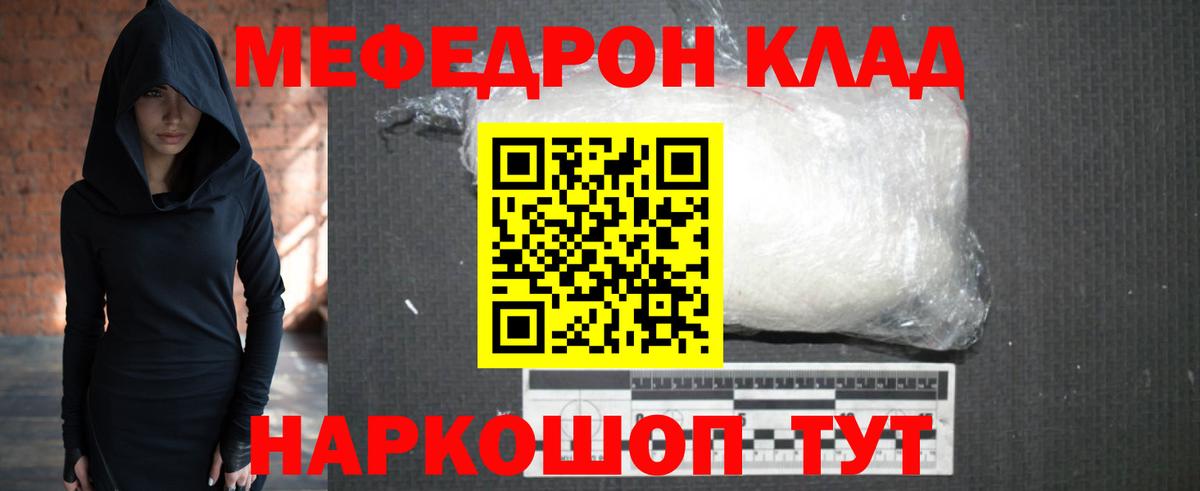 Меф мяу мяу кристаллы Родники