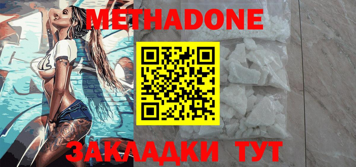 Метадон мёд Родники